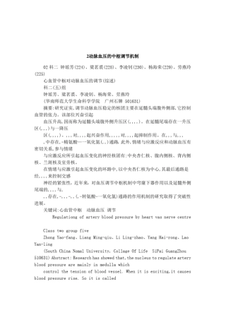 2动脉血压的中枢调节机制