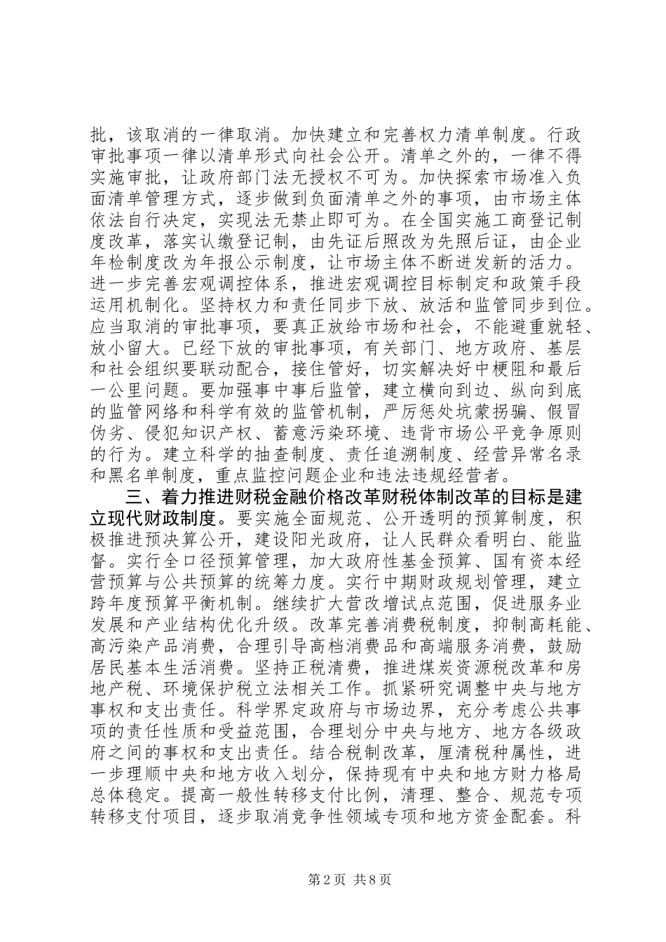 关于XX年深化经济体制改革重点任务的意见_第2页