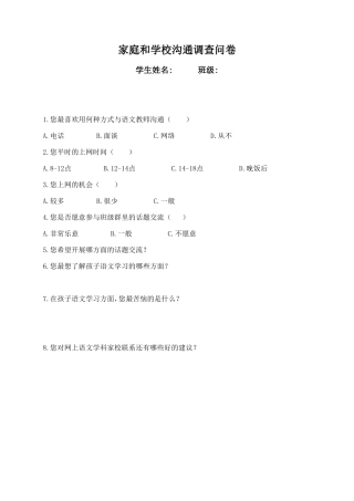 家庭和学校调查表 (2)