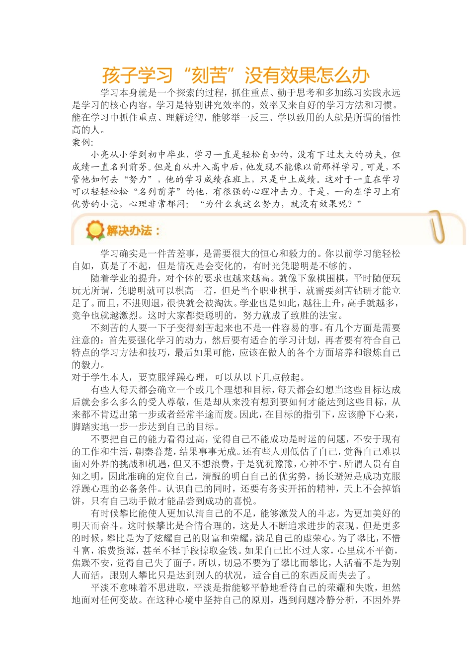 孩子学习“刻苦”没有效果怎么办_第1页