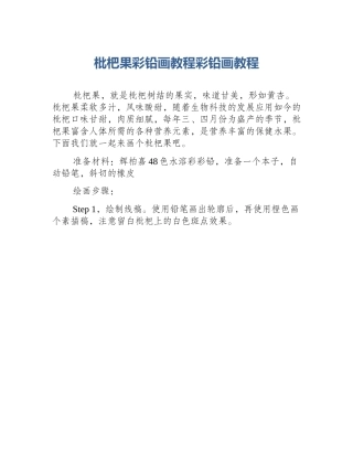 枇杷果彩铅画教程彩铅画教程