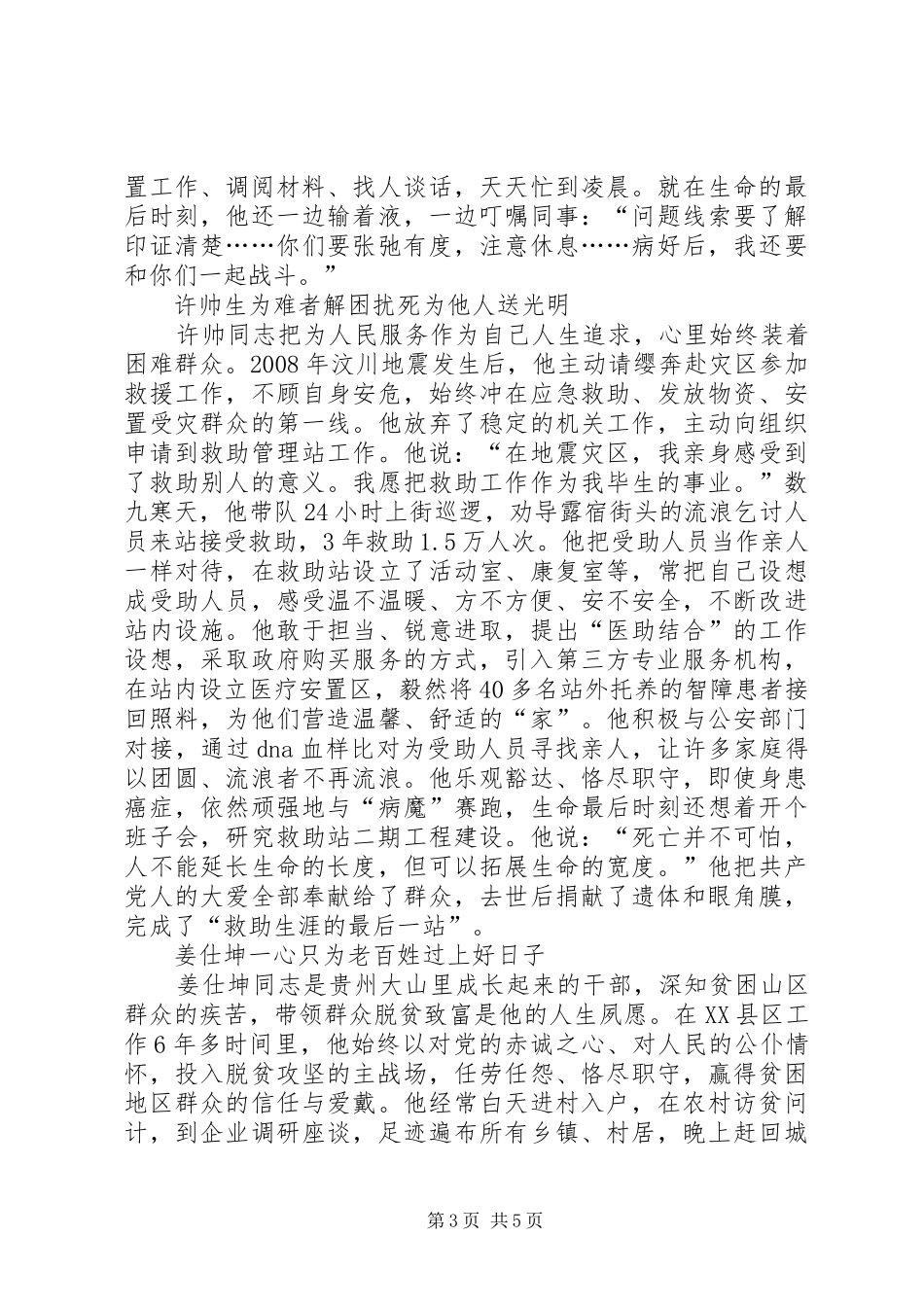 学习郑德荣等七位同志的事迹有感 _第3页