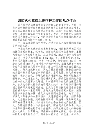 消防灭火救援组织指挥工作的几点体会 