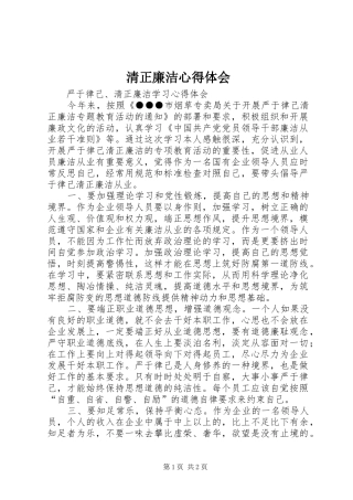 清正廉洁心得体会 