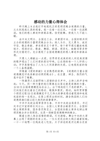 感动的力量心得体会 