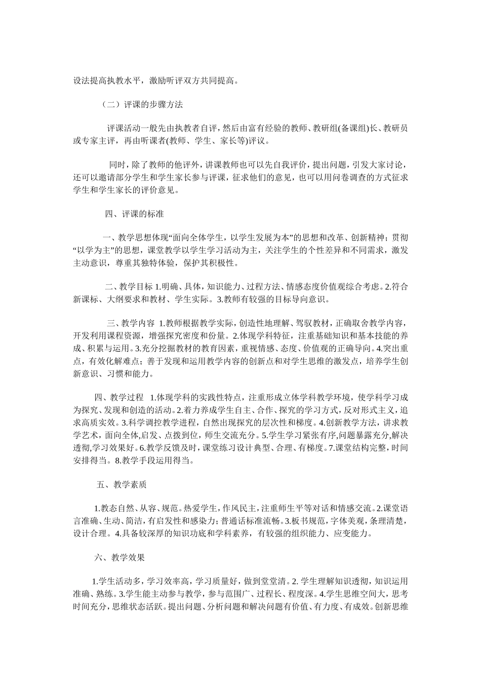 评课遵循的原则和步骤_第2页