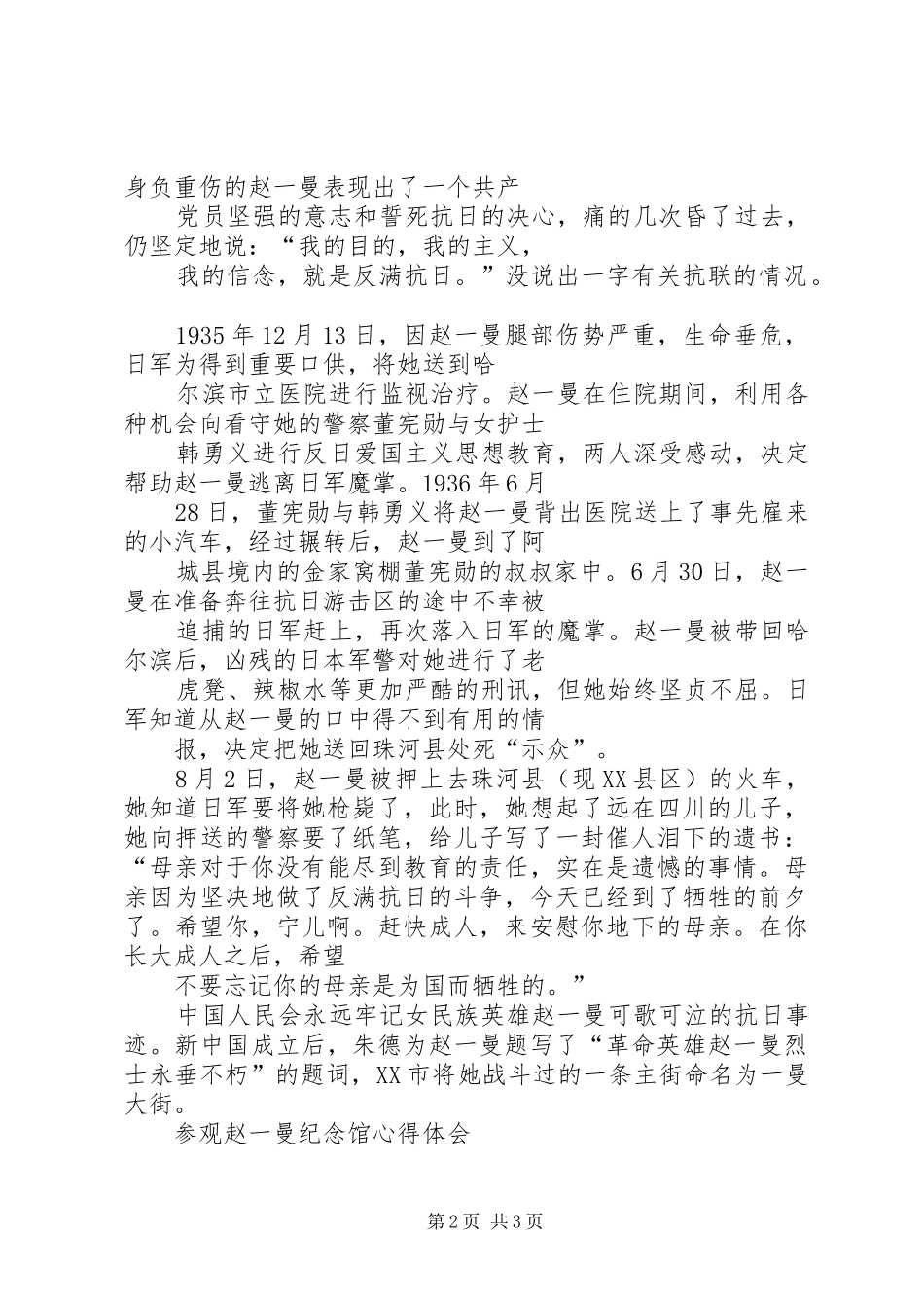 参观直南党史纪念馆心得体会赵新雷 _第2页