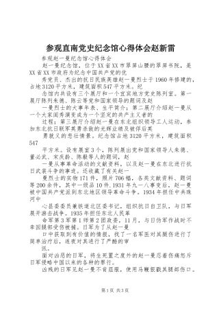 参观直南党史纪念馆心得体会赵新雷 