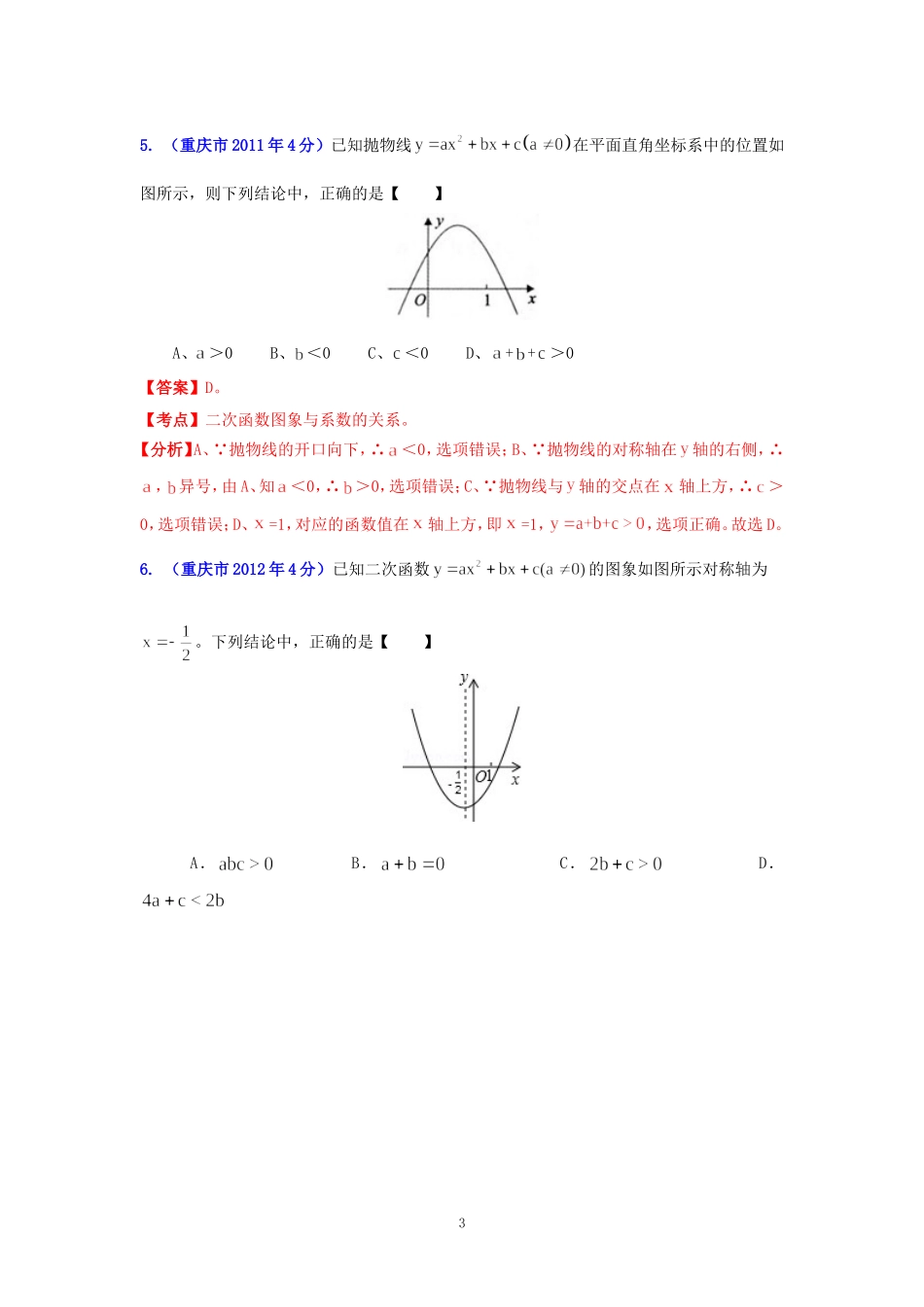 重庆市2001-2012年中考数学试题分类解析专题6：函数的图像与性质_第3页