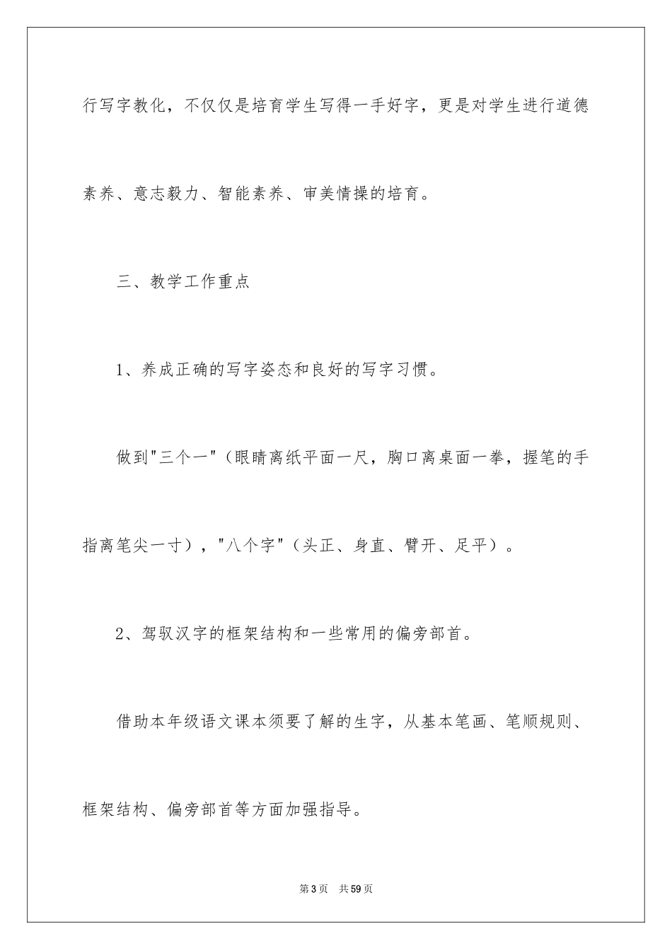 2024一年级写字教学计划_2_第3页