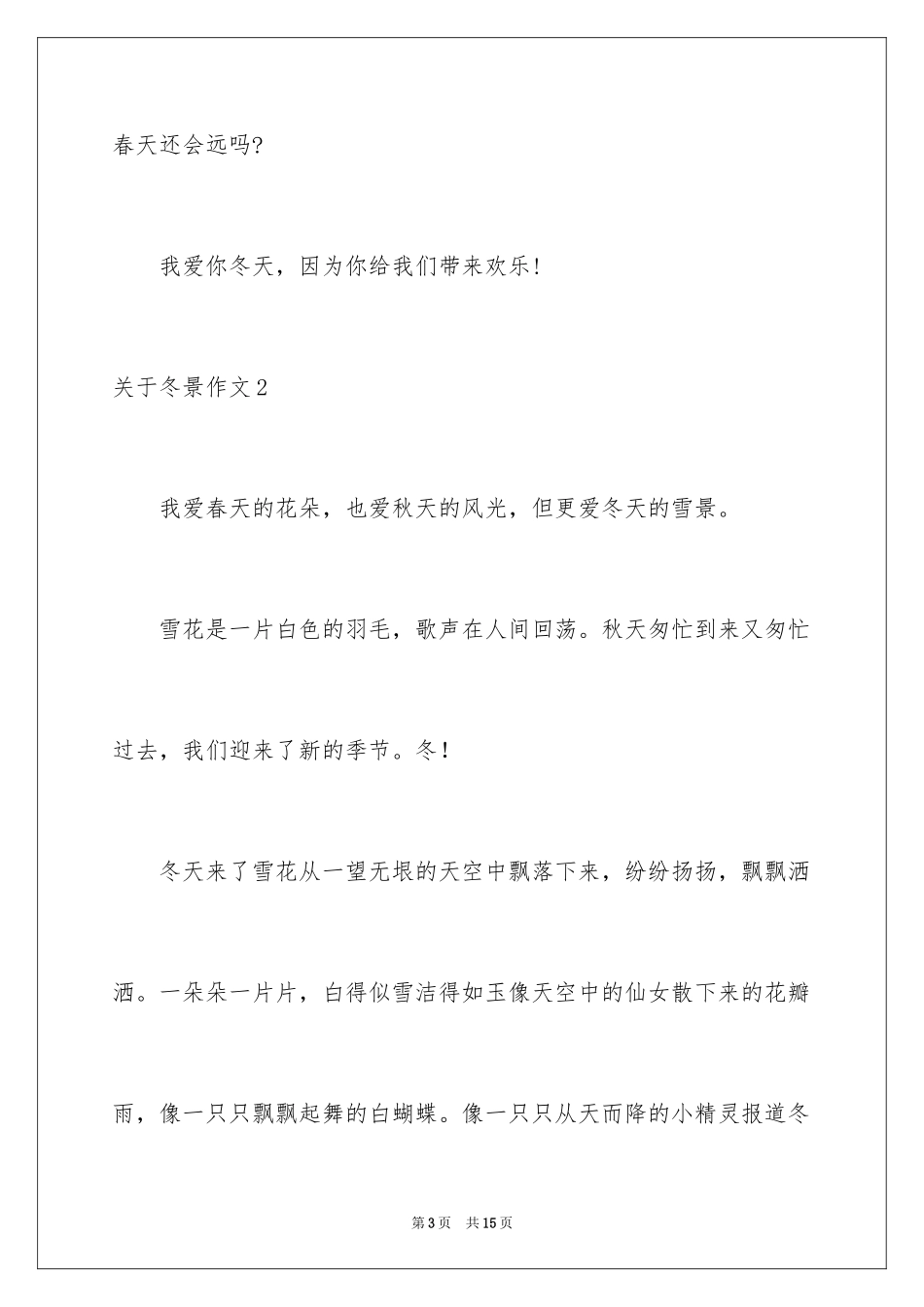 2024冬景作文_6_第3页