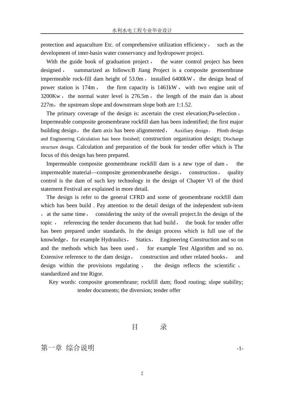 钟吕水利枢纽堆石坝设计说明书_第2页