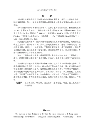 钟吕水利枢纽堆石坝设计说明书