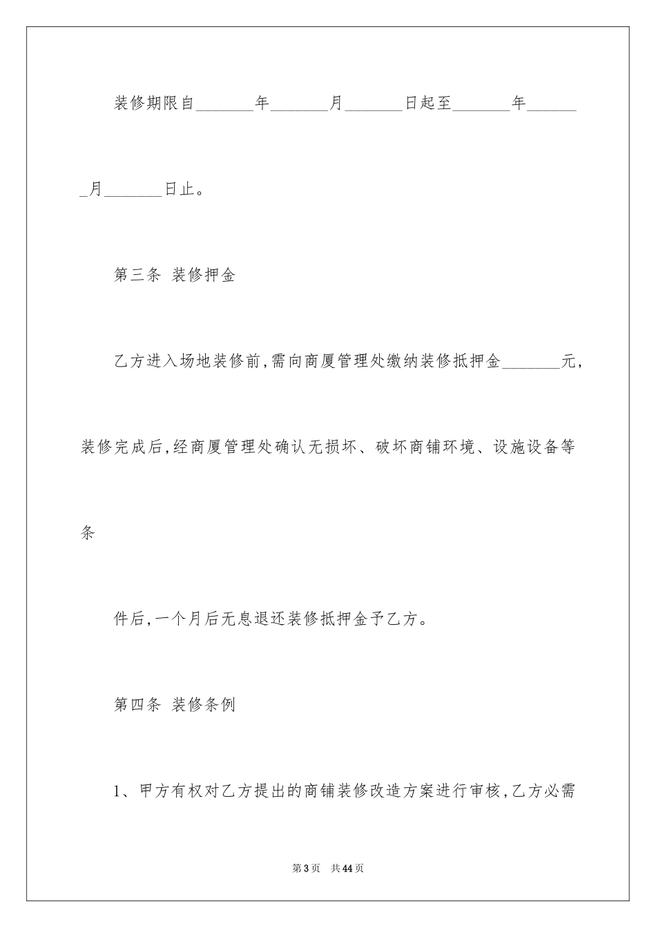 2024商铺合同_2_第3页