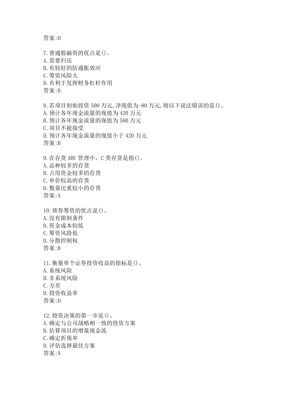 南开22春学期《公司财务》在线作业答案 _第2页