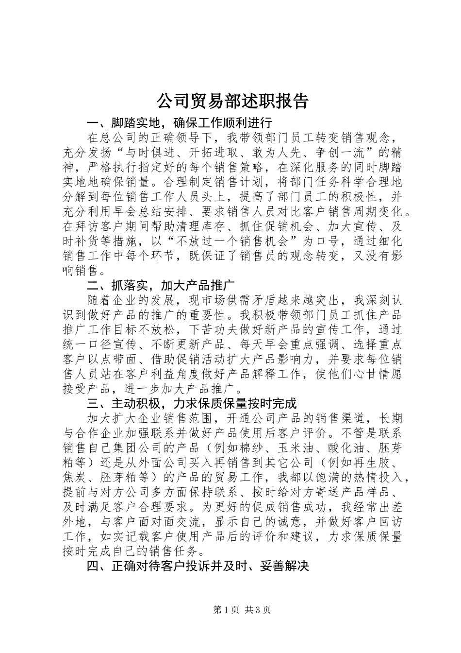 公司贸易部述职报告_第1页