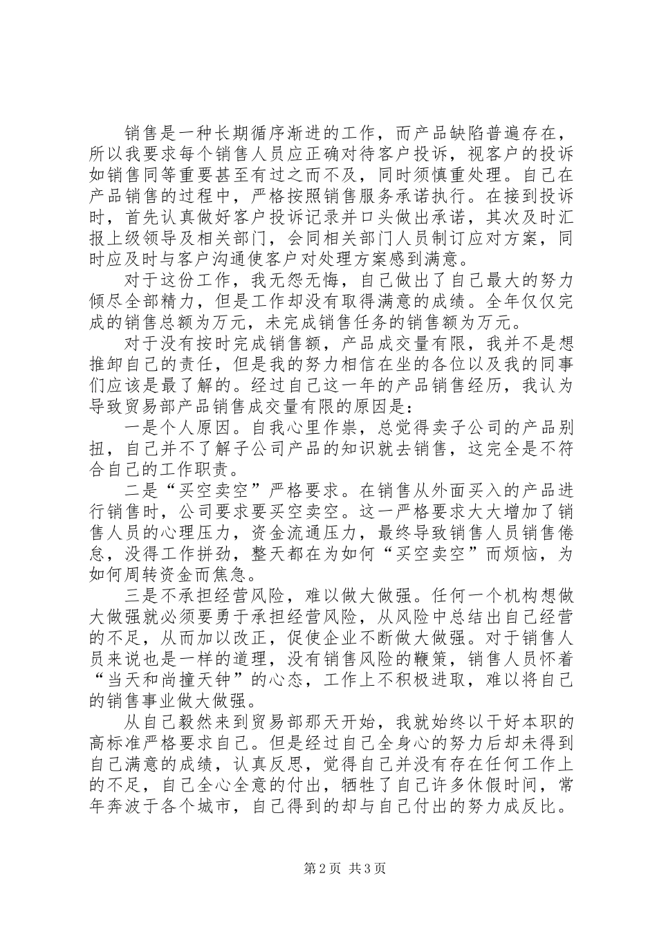 公司贸易部述职报告_第2页