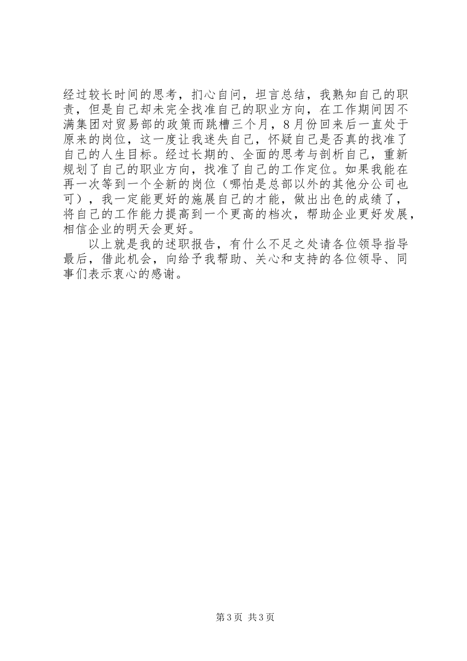 公司贸易部述职报告_第3页