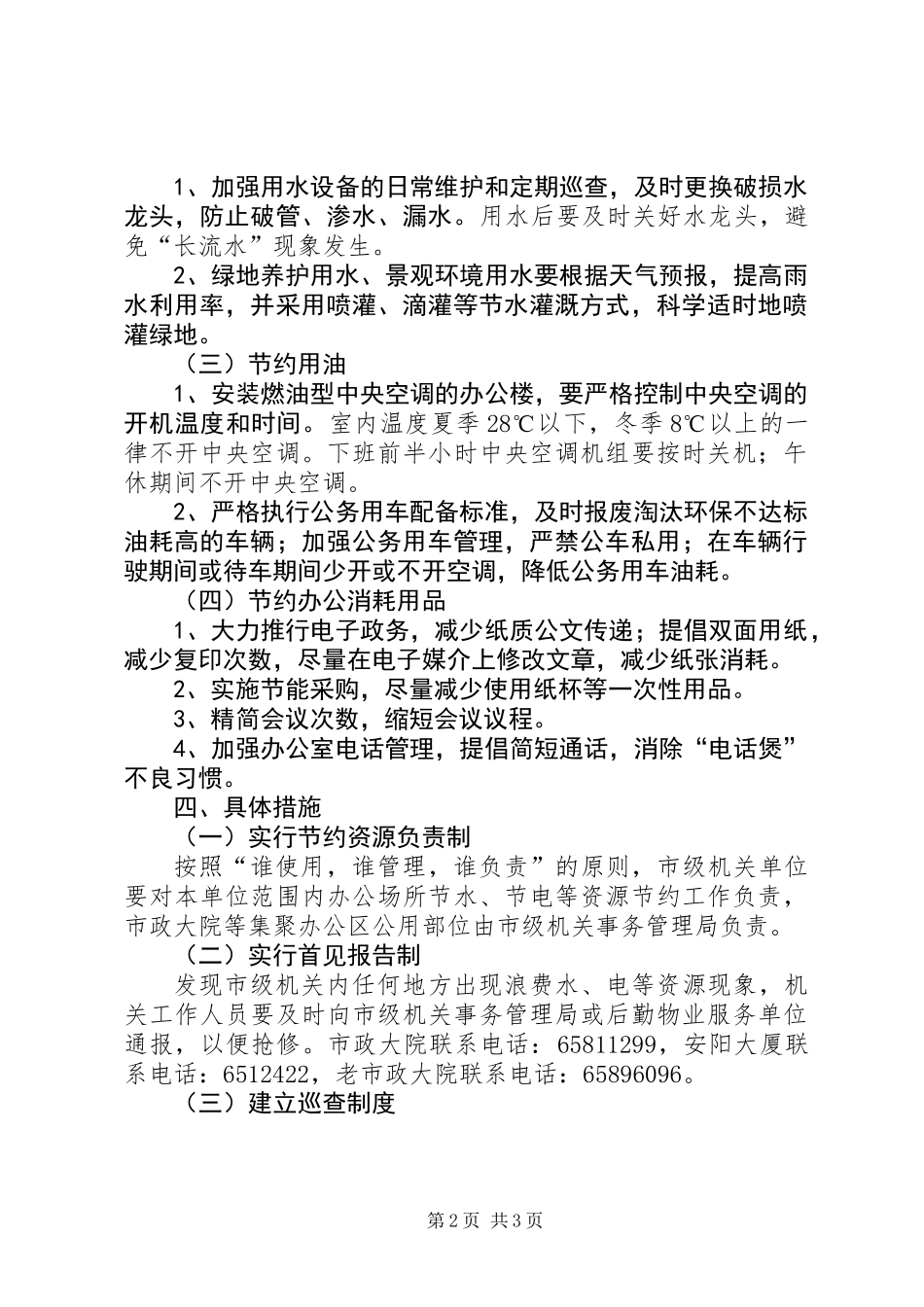 关于开展建设节约型机关活动的实施意见_第2页