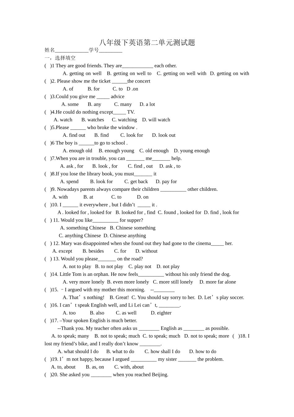 八下第二单元测试题_第1页