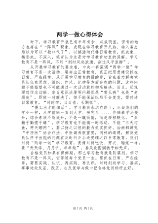 两学一做心得体会_1 