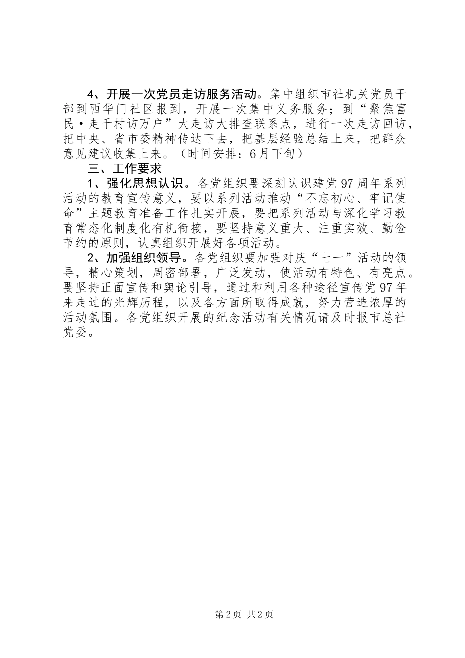 供销社庆祝建党97周年系列活动方案_第2页