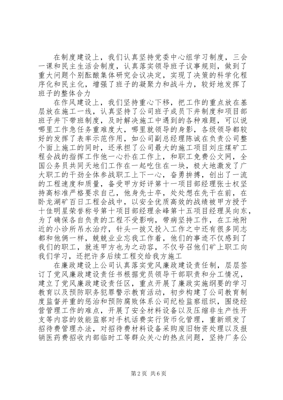 公司创先争优表彰领导讲话_第2页