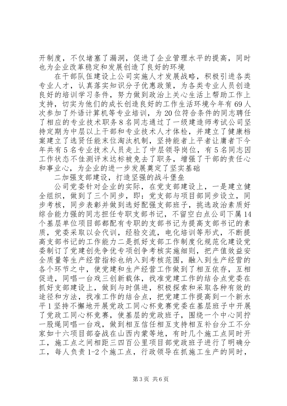 公司创先争优表彰领导讲话_第3页