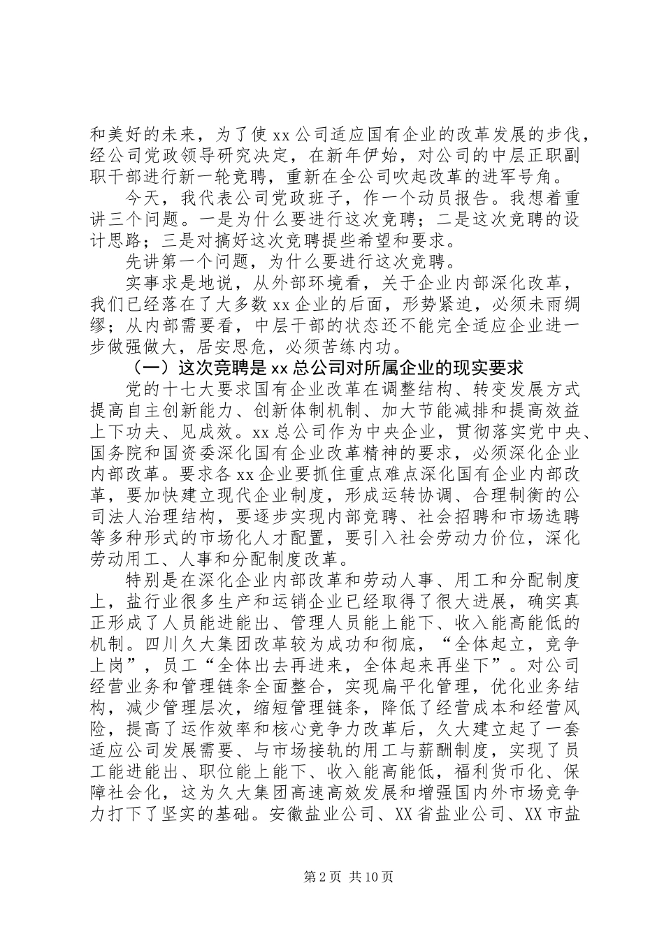 公司中层干部竞聘动员会讲话_第2页