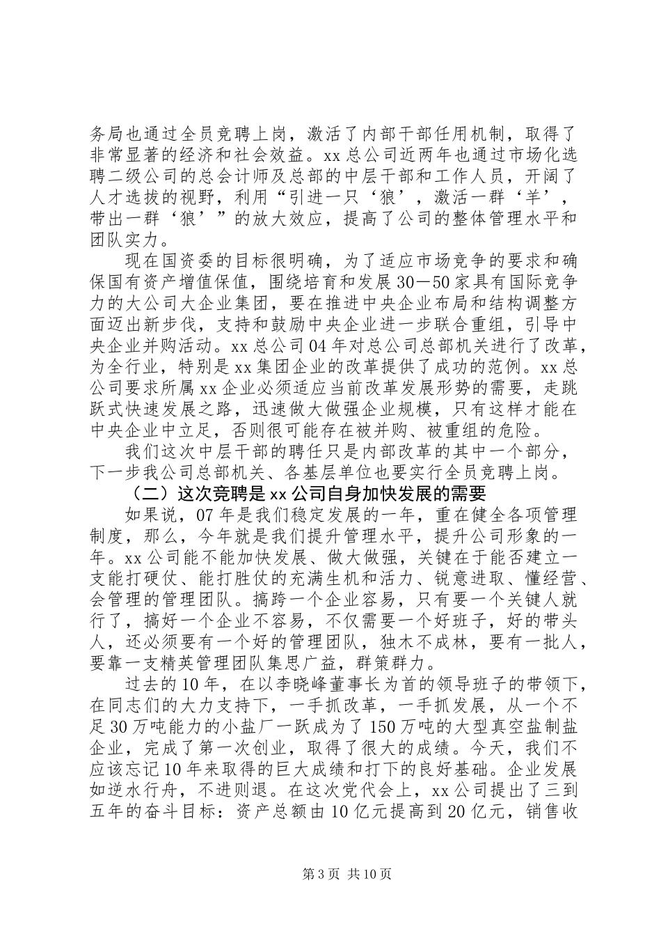 公司中层干部竞聘动员会讲话_第3页