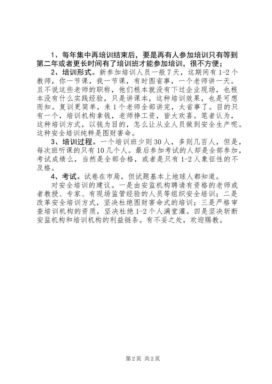 关于对当前安全培训方式的看法_第2页