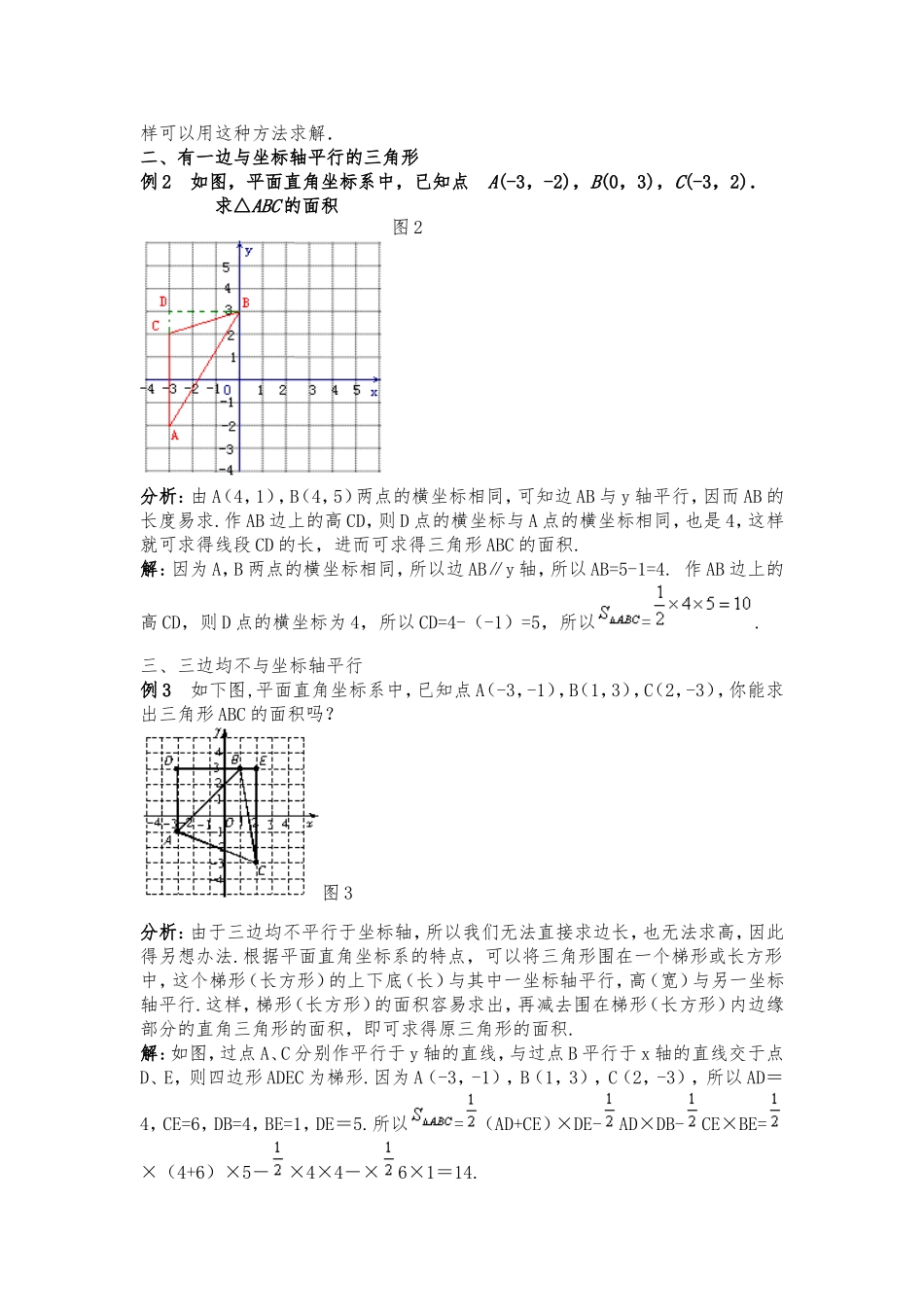 葛丽涵平面直角坐标系中的面积问题_第2页