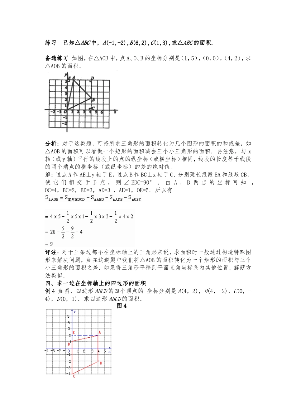 葛丽涵平面直角坐标系中的面积问题_第3页