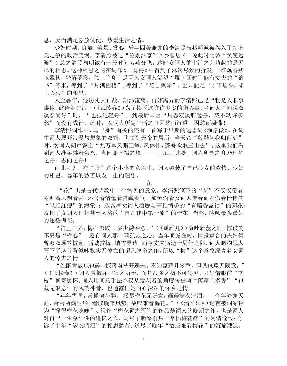 李清照词作典型意象小议_第2页