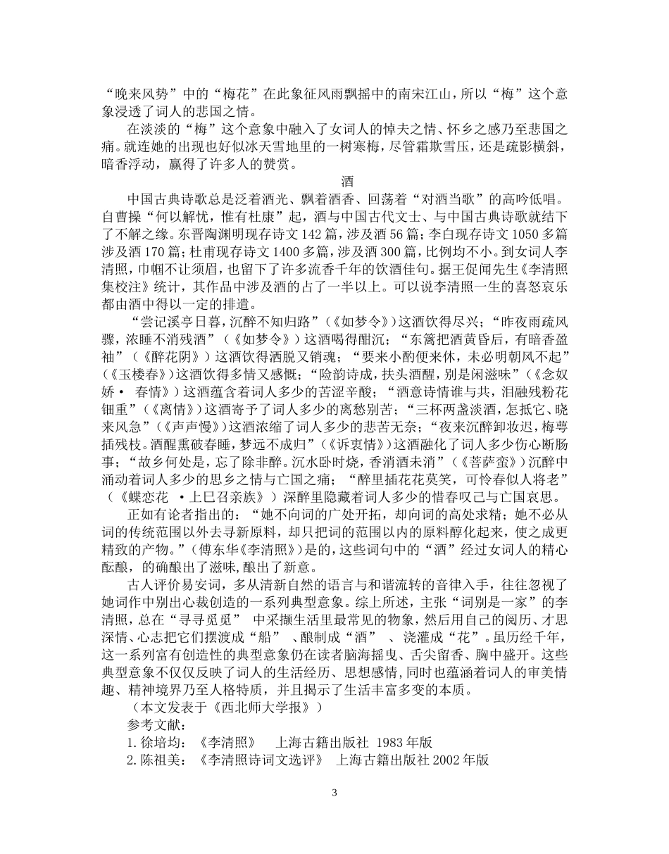 李清照词作典型意象小议_第3页