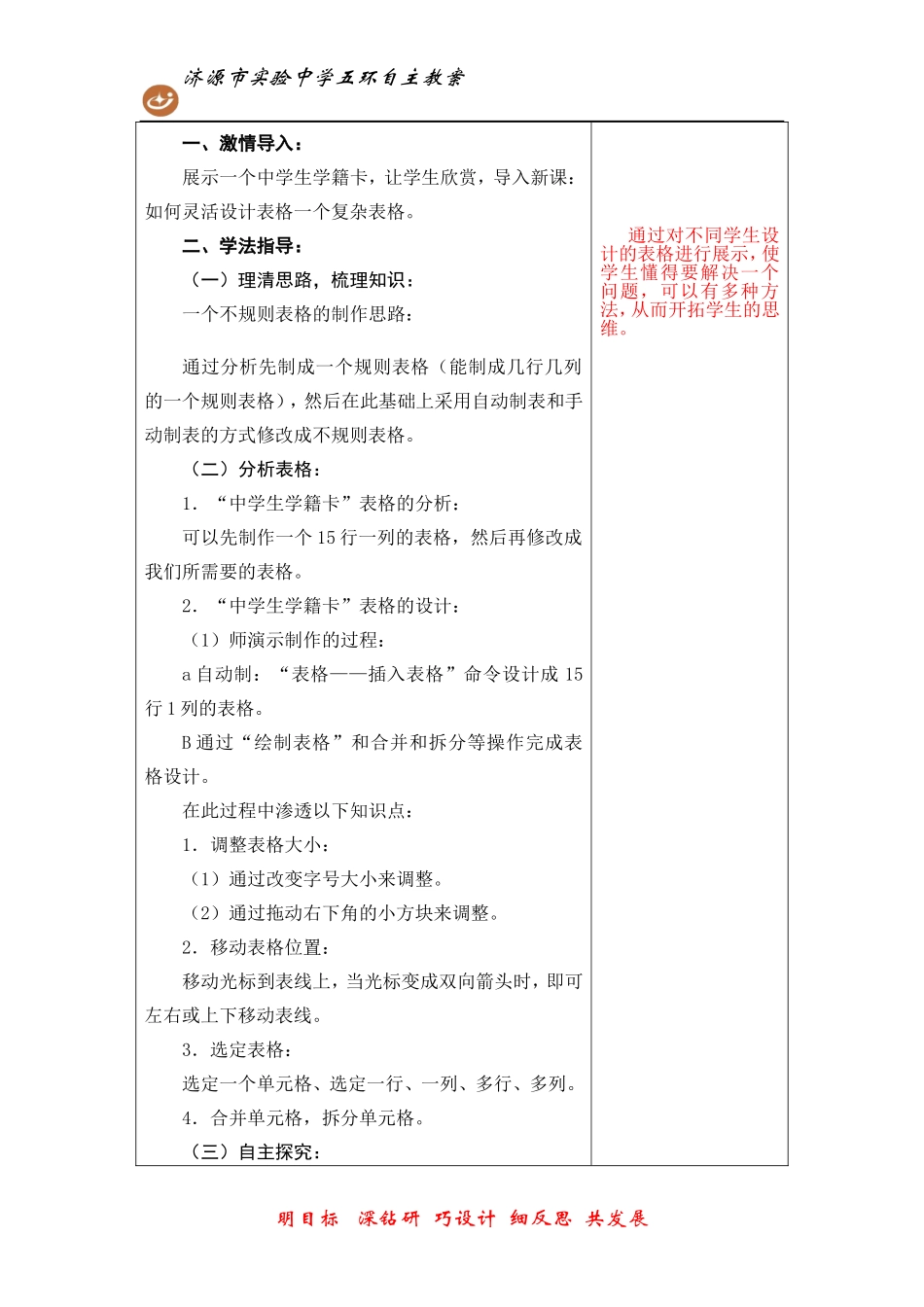 制作复杂表格教案_第2页