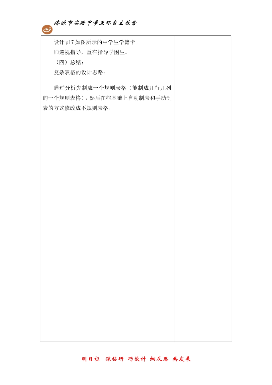 制作复杂表格教案_第3页