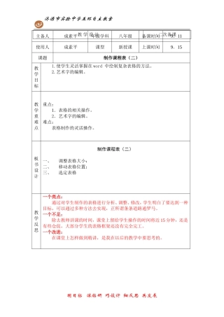 制作复杂表格教案