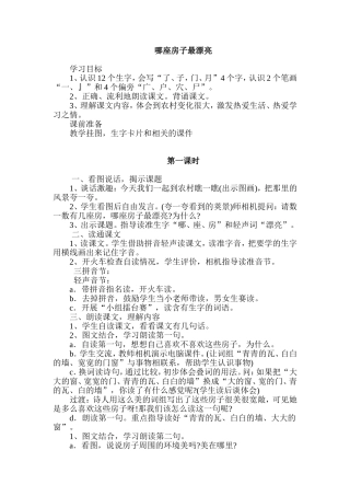 哪座房子最漂亮 (2)