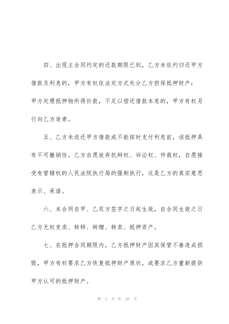 经典民间借贷抵押合同范本_第2页