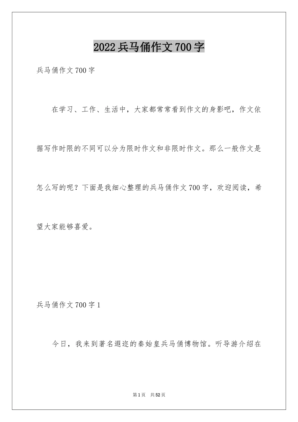 2024兵马俑作文700字_第1页