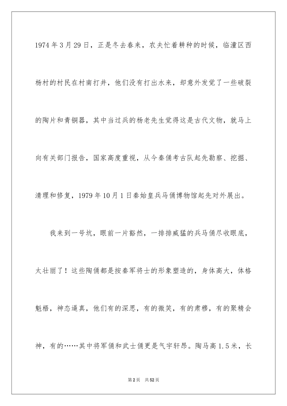 2024兵马俑作文700字_第2页