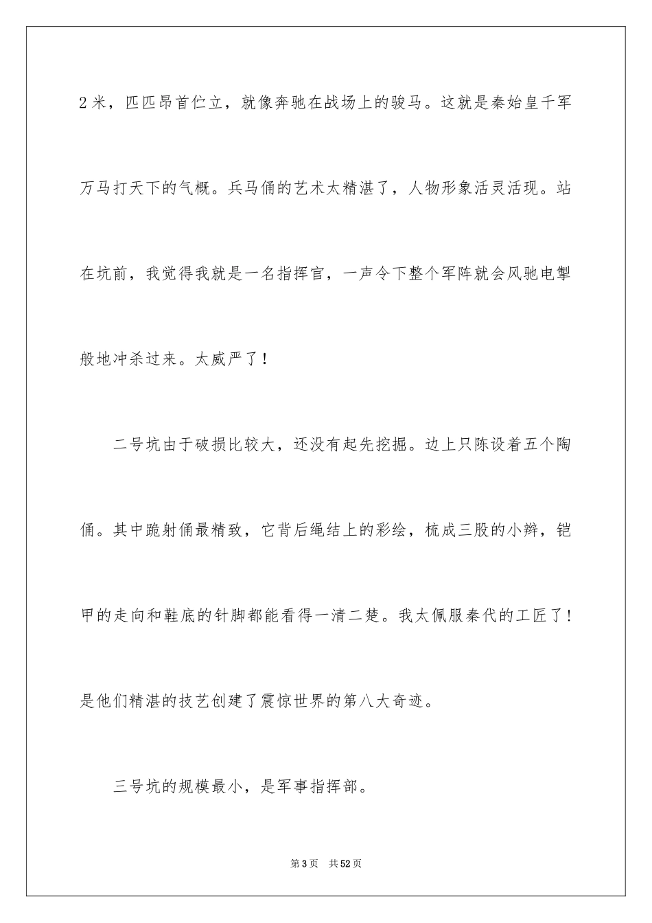 2024兵马俑作文700字_第3页