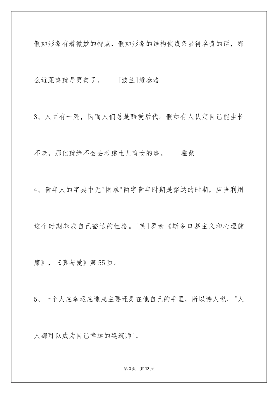 2024人生格言警句67条_第2页