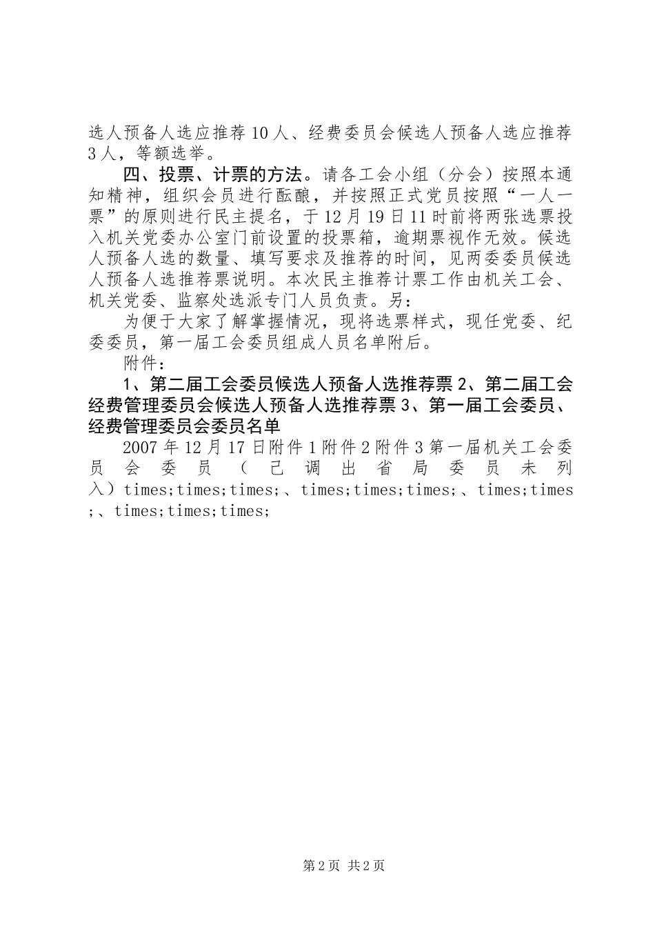 关于民主推荐第二届省局机关工会委员经费管理委员会委_第2页