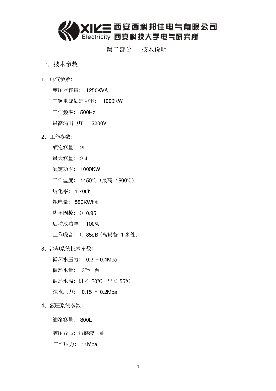 2吨中频炉使用说明书解读_第1页