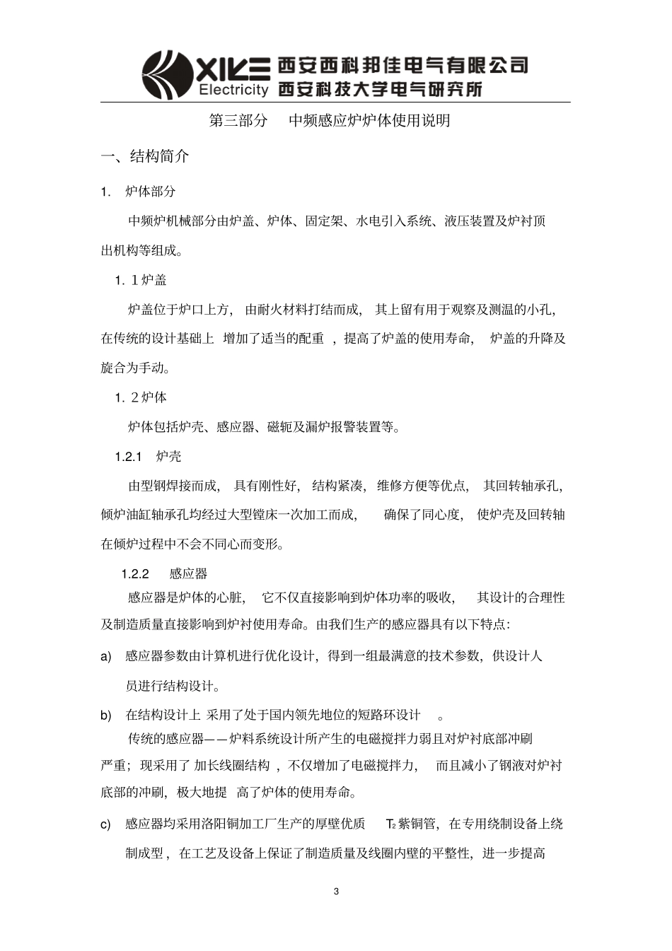 2吨中频炉使用说明书解读_第3页