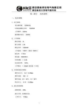 2吨中频炉使用说明书解读
