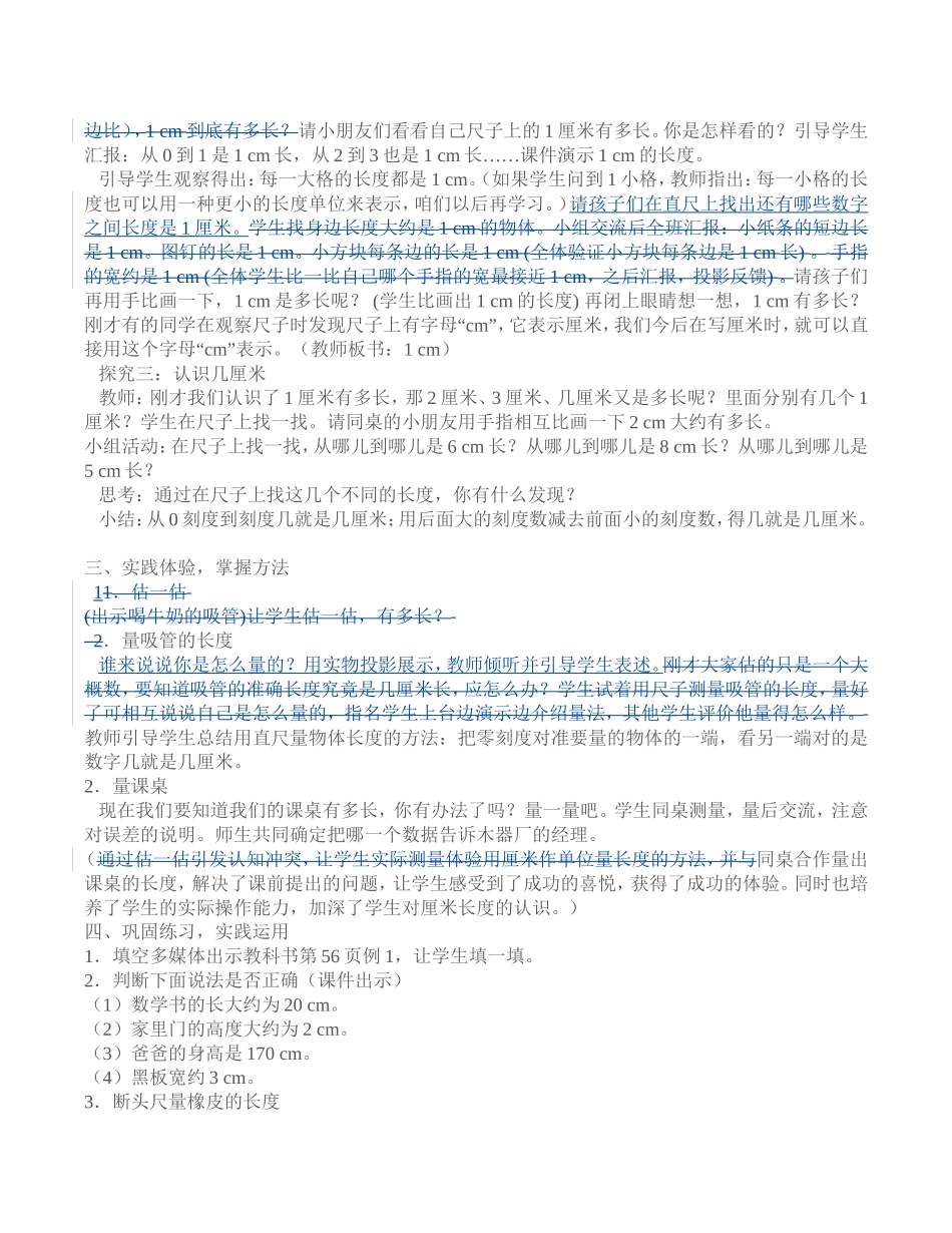 用厘米作单位量长度（彭俊烈）_第2页