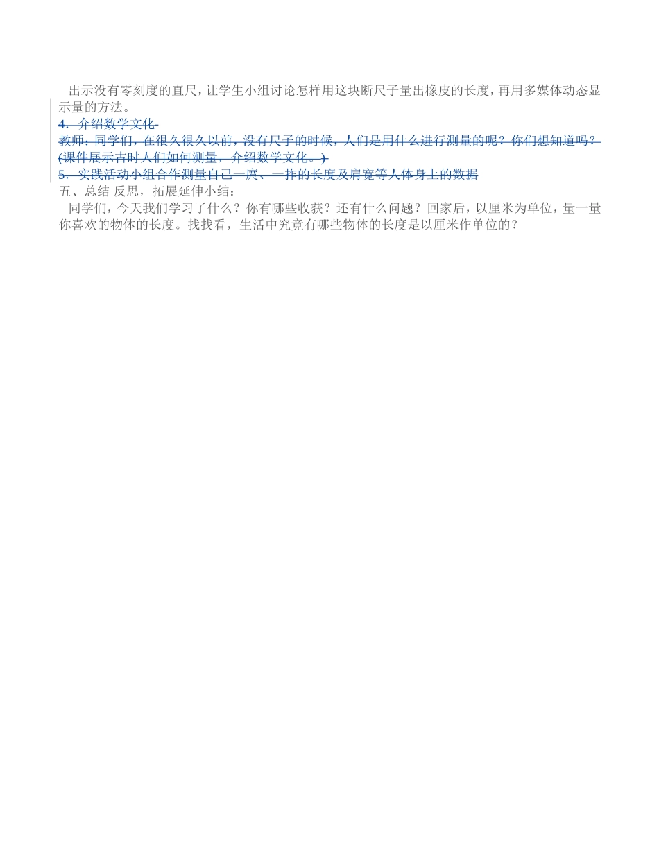 用厘米作单位量长度（彭俊烈）_第3页
